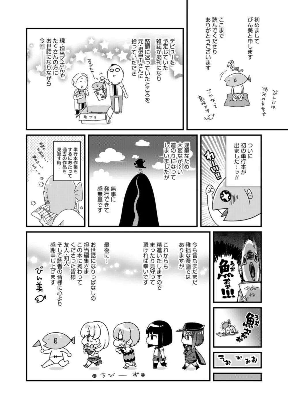 食べごろ♥オトコのコ Page.204