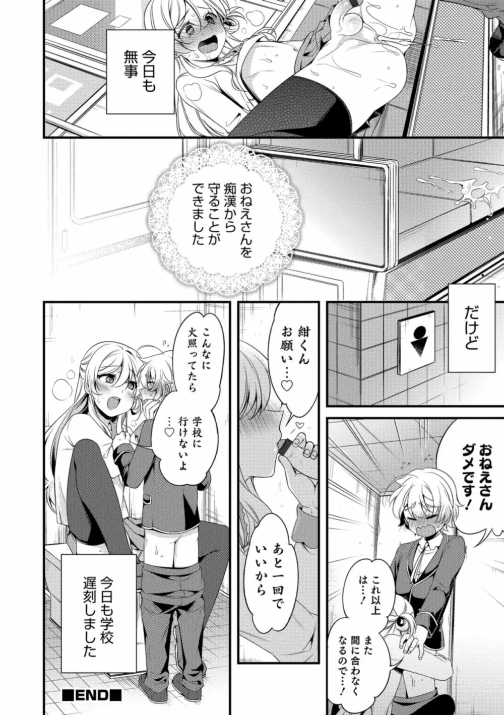 食べごろ♥オトコのコ Page.28