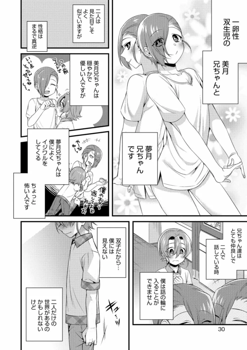 食べごろ♥オトコのコ Page.30