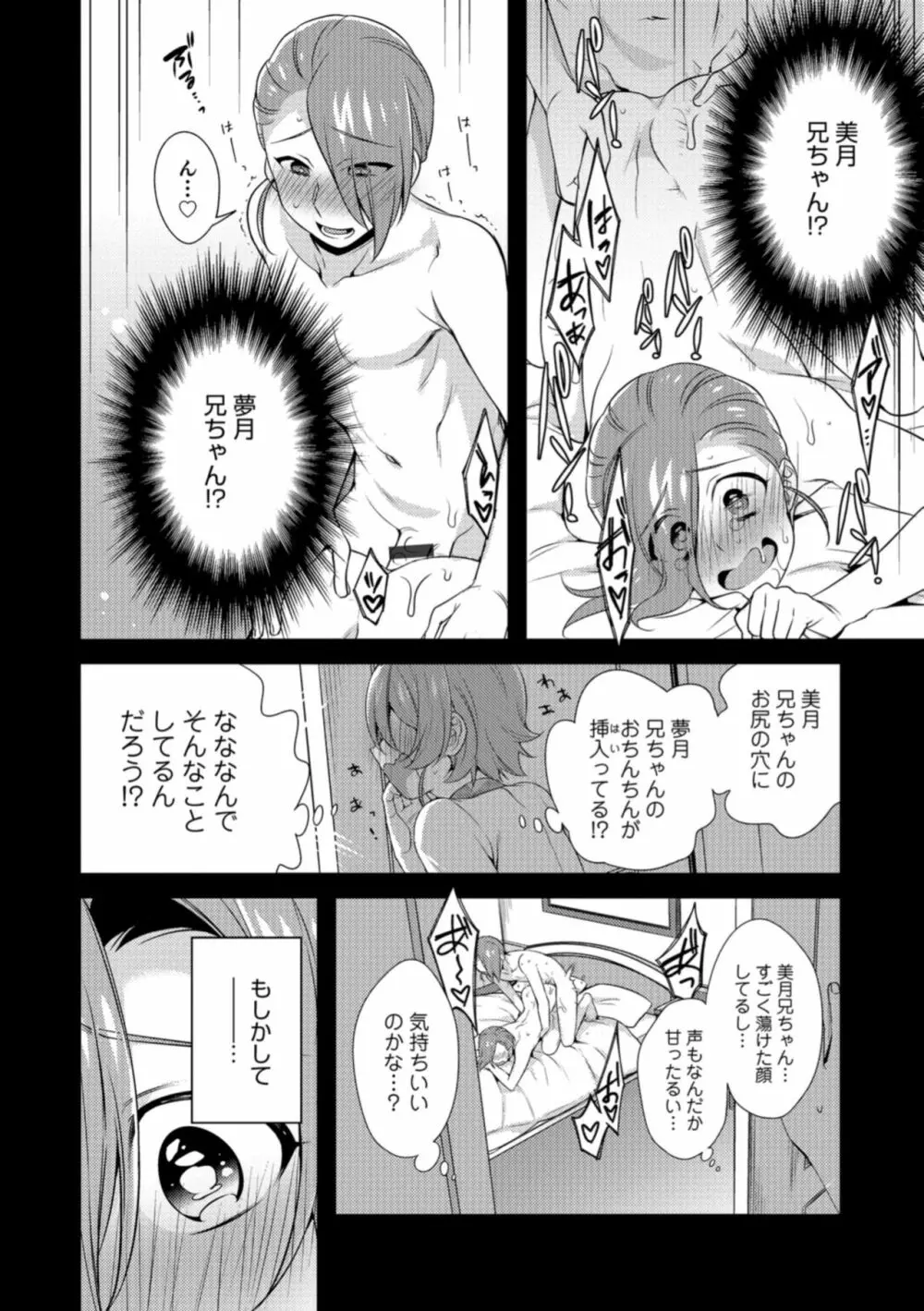 食べごろ♥オトコのコ Page.32