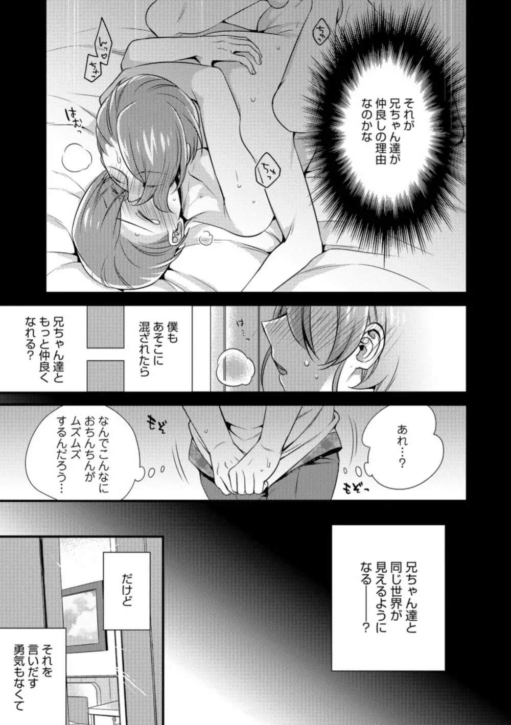 食べごろ♥オトコのコ Page.33