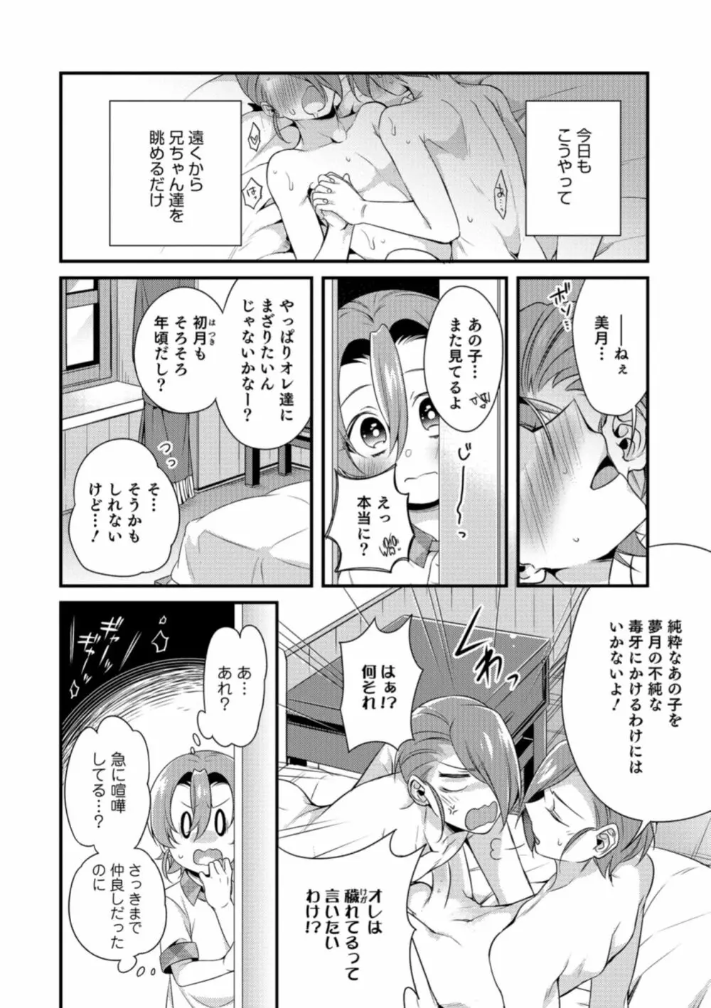 食べごろ♥オトコのコ Page.34