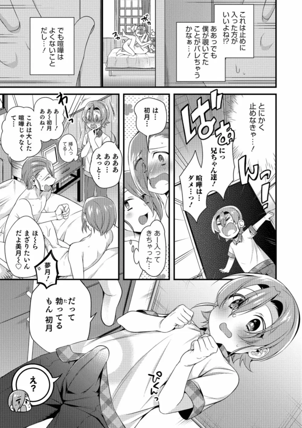 食べごろ♥オトコのコ Page.35