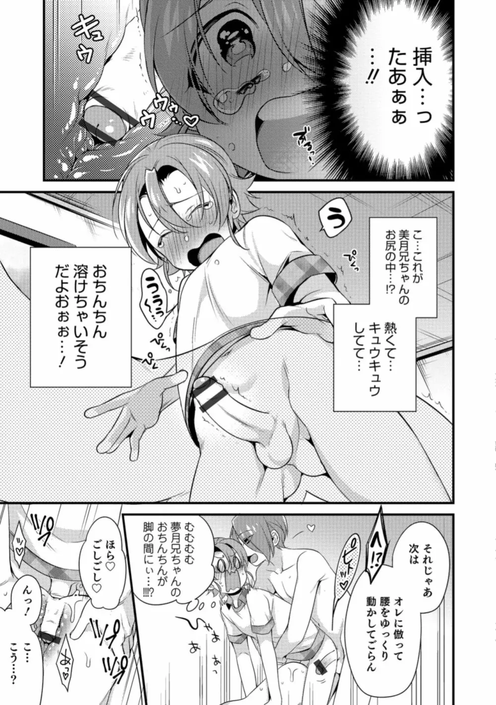 食べごろ♥オトコのコ Page.39