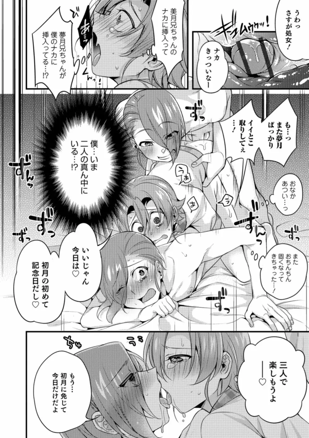 食べごろ♥オトコのコ Page.42