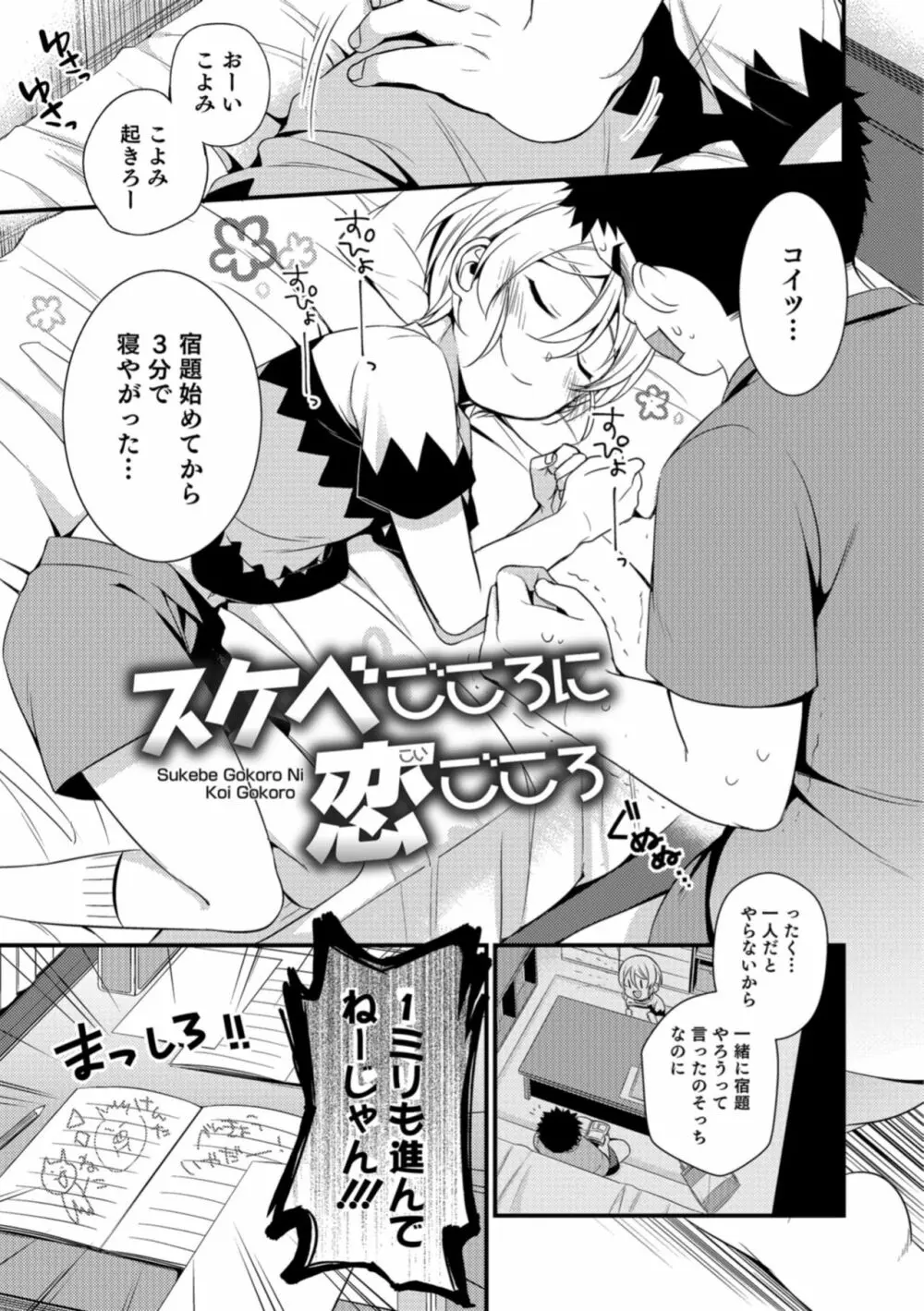 食べごろ♥オトコのコ Page.45