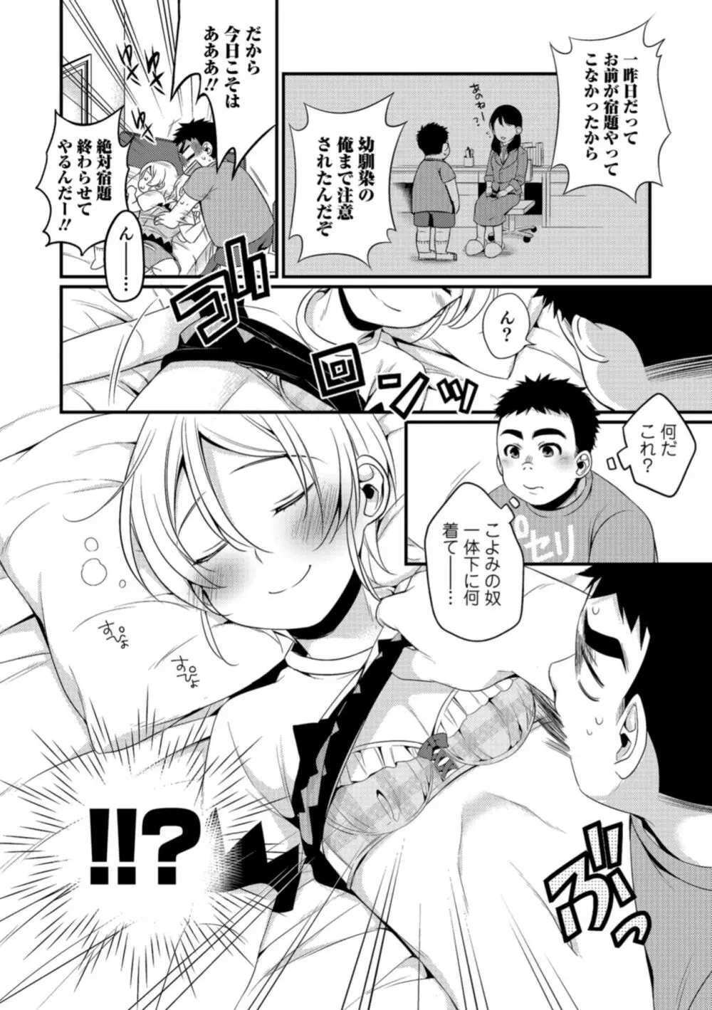 食べごろ♥オトコのコ Page.46