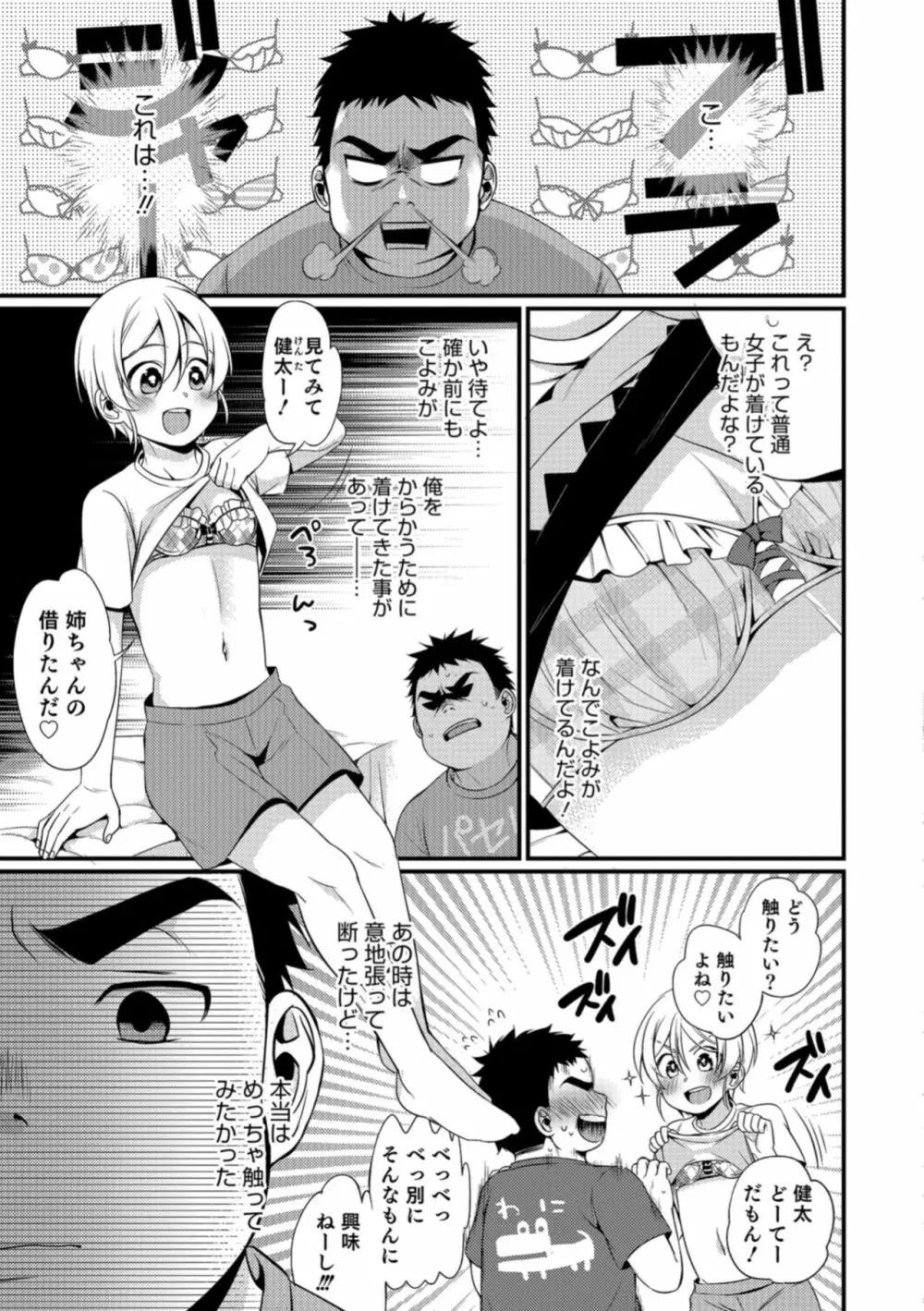 食べごろ♥オトコのコ Page.47