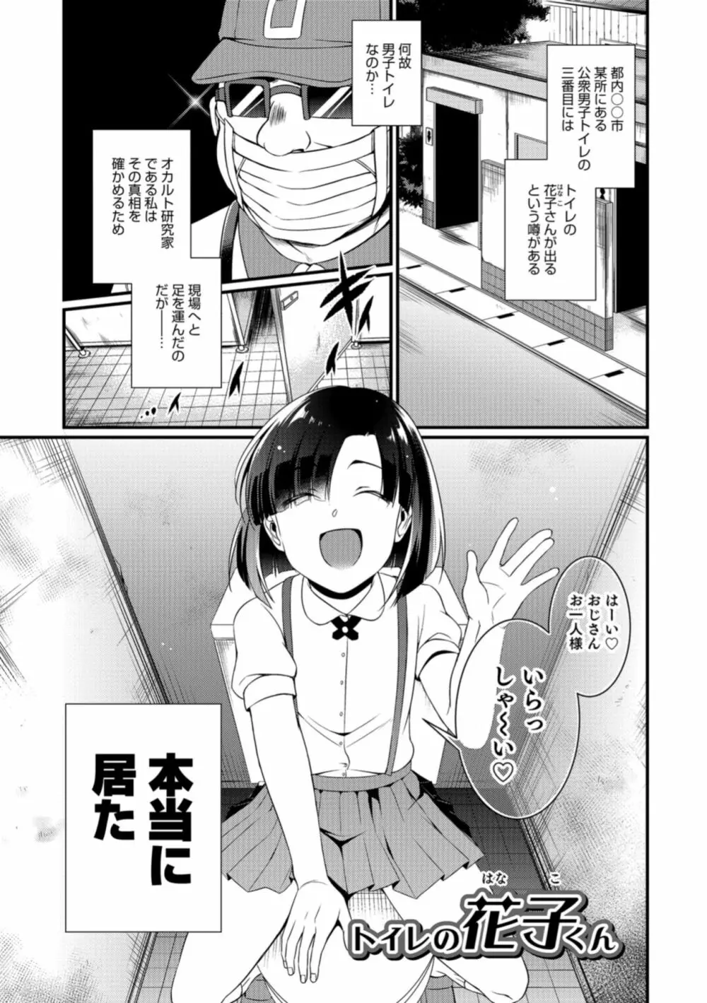 食べごろ♥オトコのコ Page.61