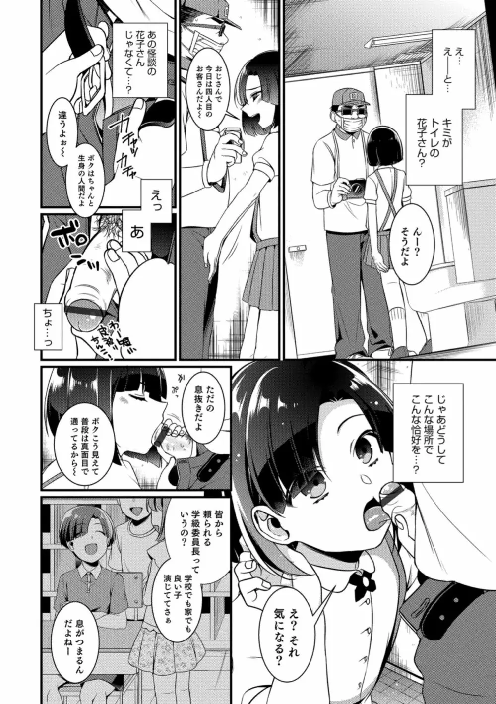 食べごろ♥オトコのコ Page.62