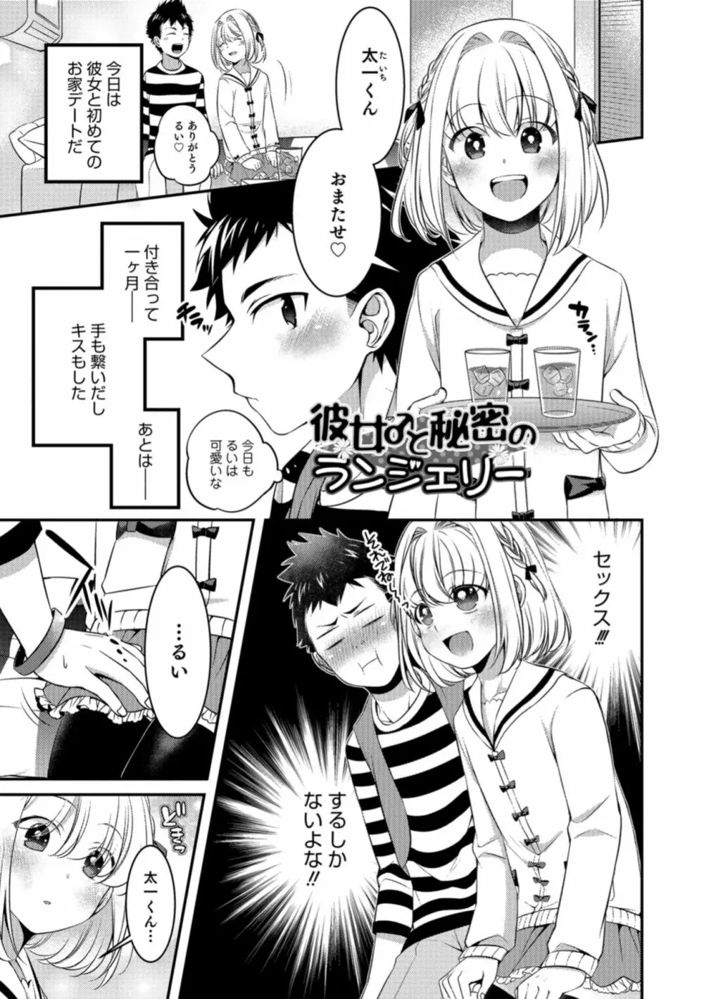 食べごろ♥オトコのコ Page.69