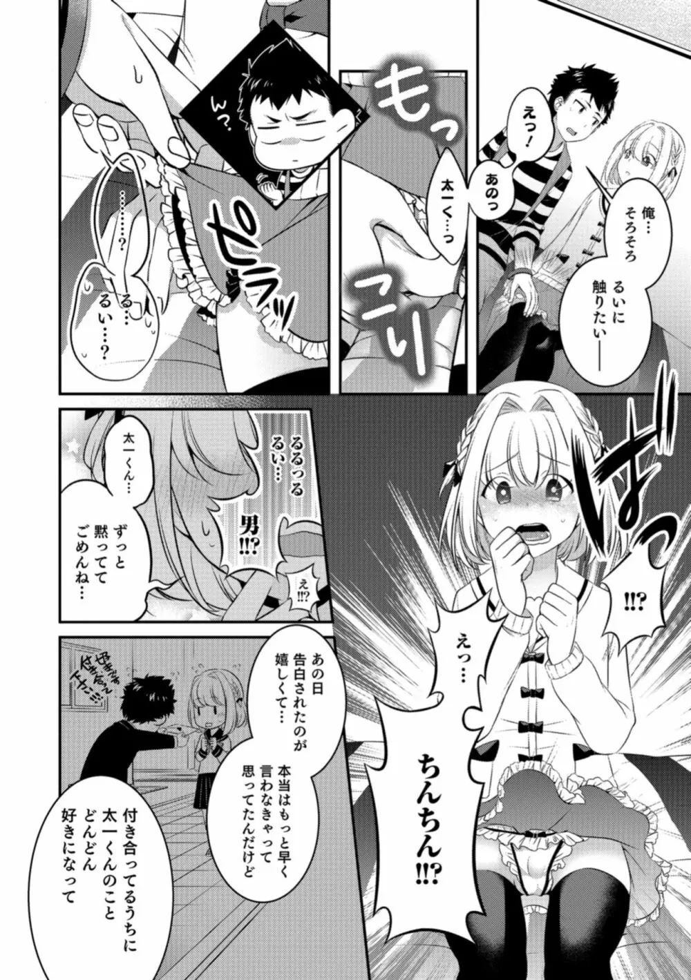 食べごろ♥オトコのコ Page.70