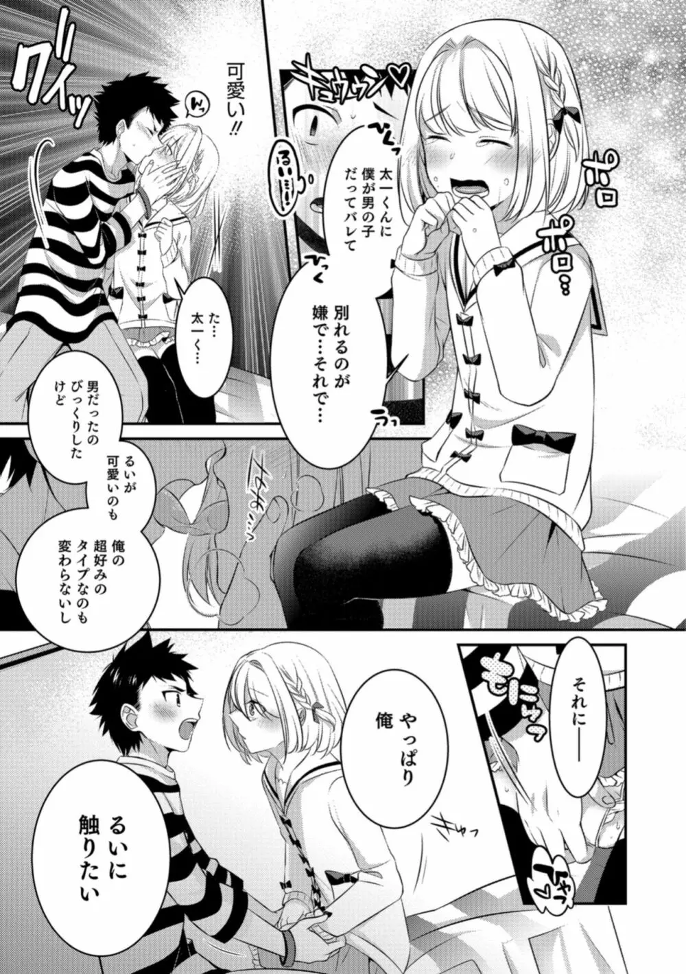 食べごろ♥オトコのコ Page.71