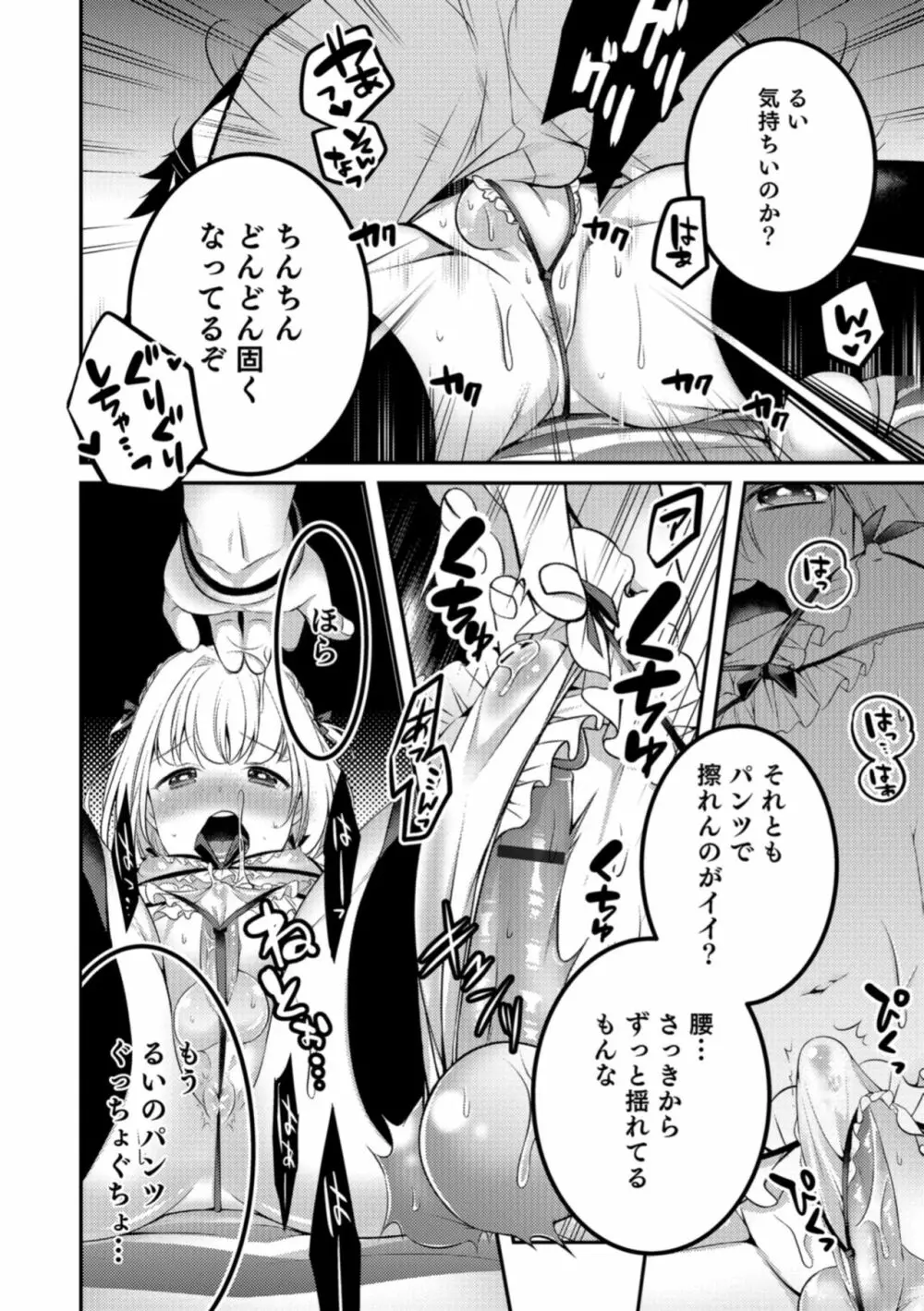 食べごろ♥オトコのコ Page.74