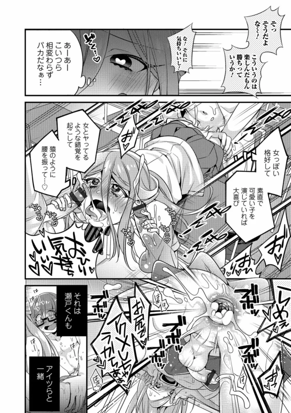 食べごろ♥オトコのコ Page.8