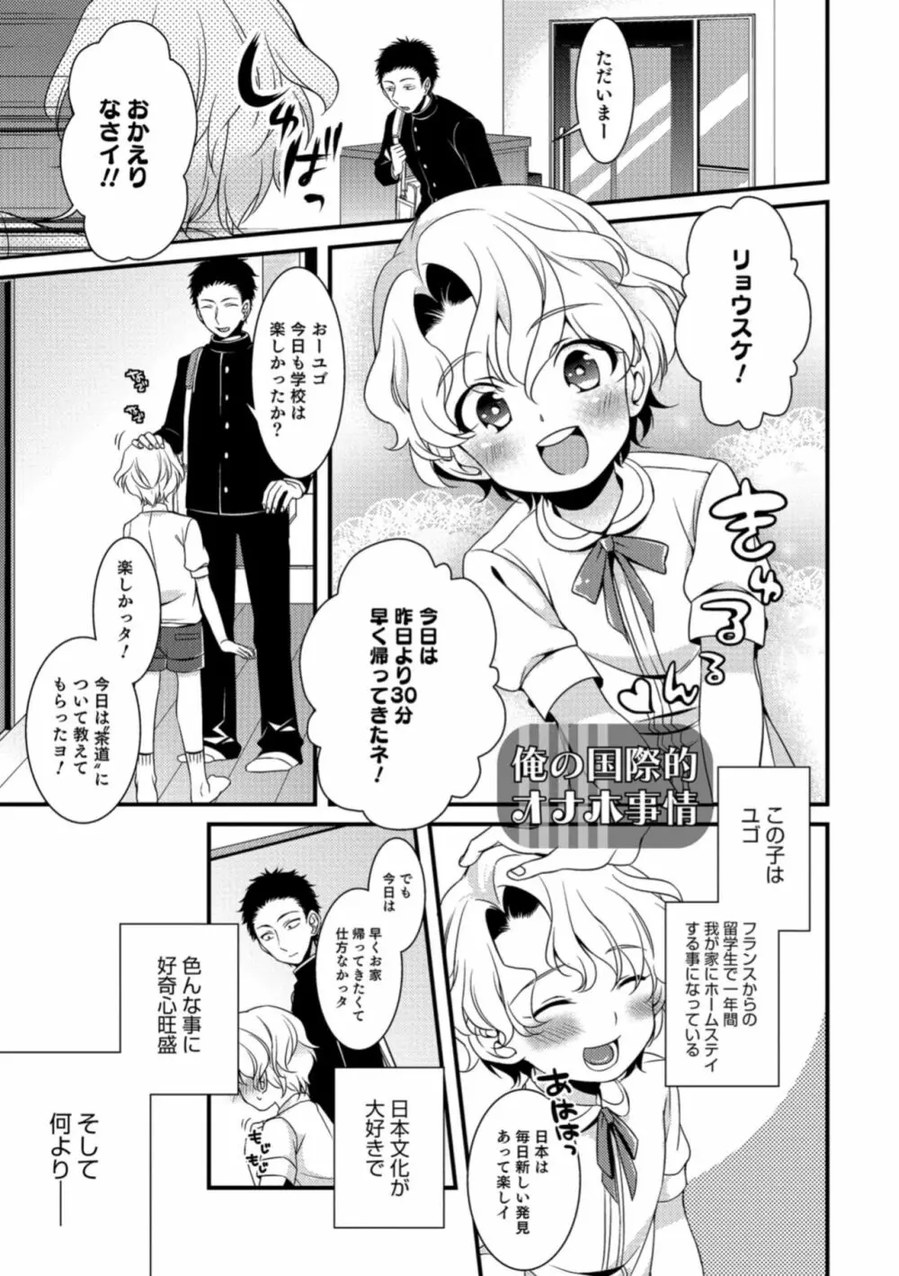 食べごろ♥オトコのコ Page.81