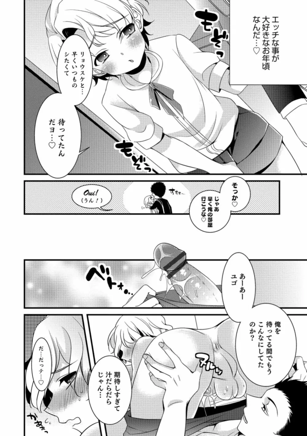 食べごろ♥オトコのコ Page.82