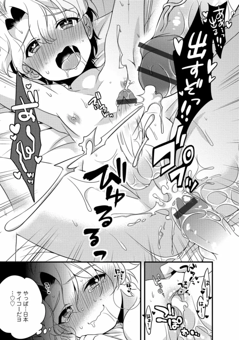 食べごろ♥オトコのコ Page.91