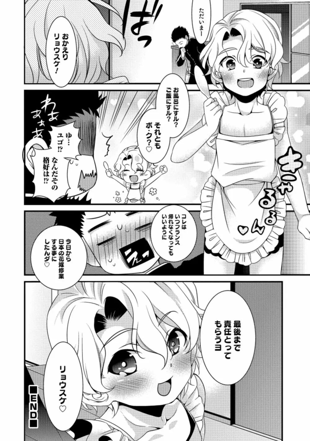 食べごろ♥オトコのコ Page.92