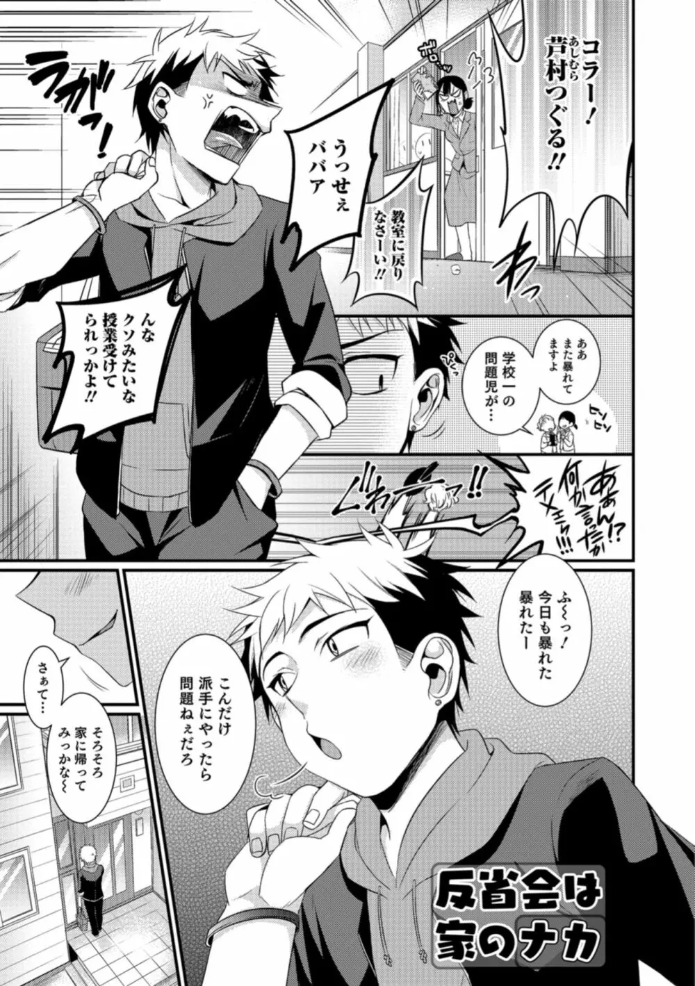 食べごろ♥オトコのコ Page.93