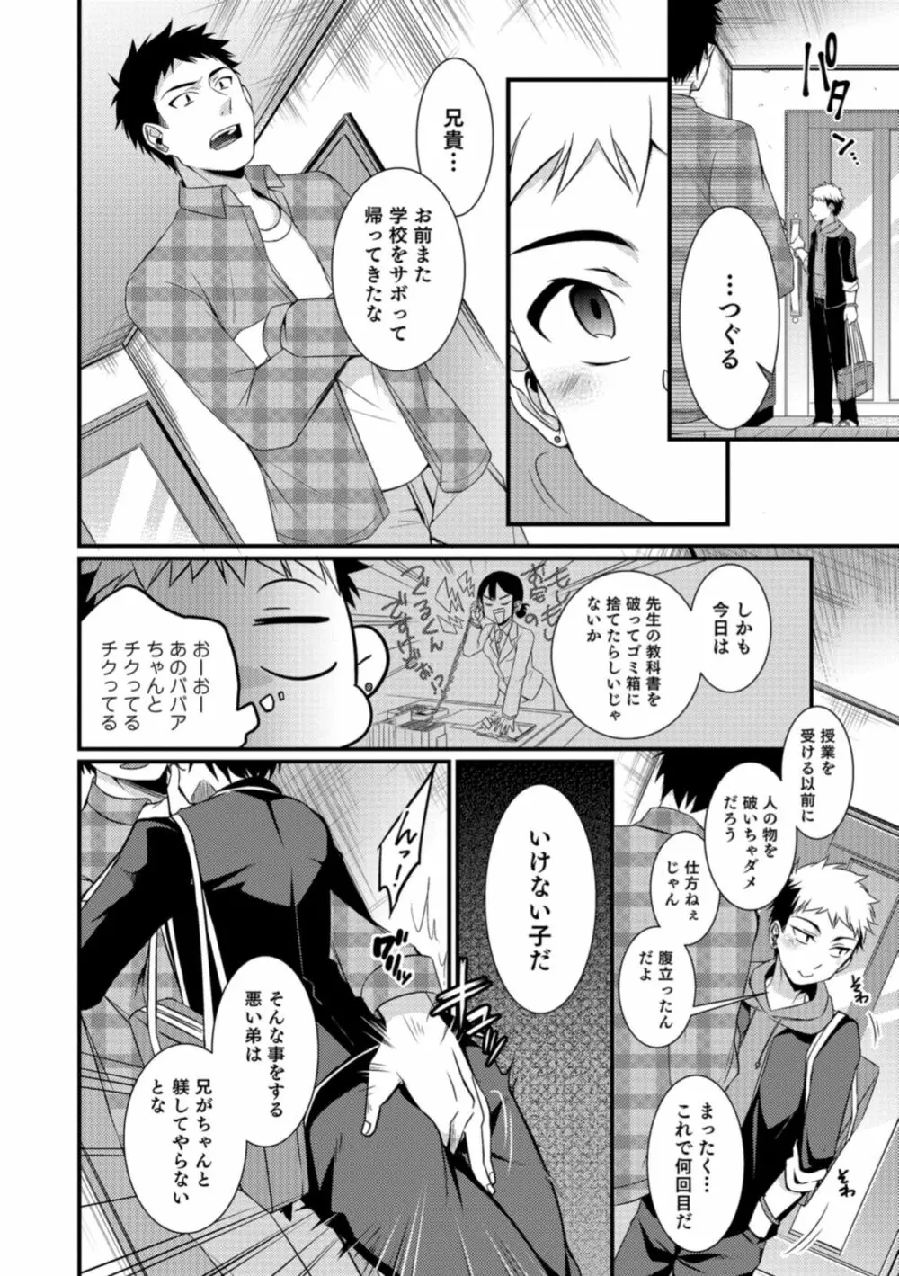 食べごろ♥オトコのコ Page.94