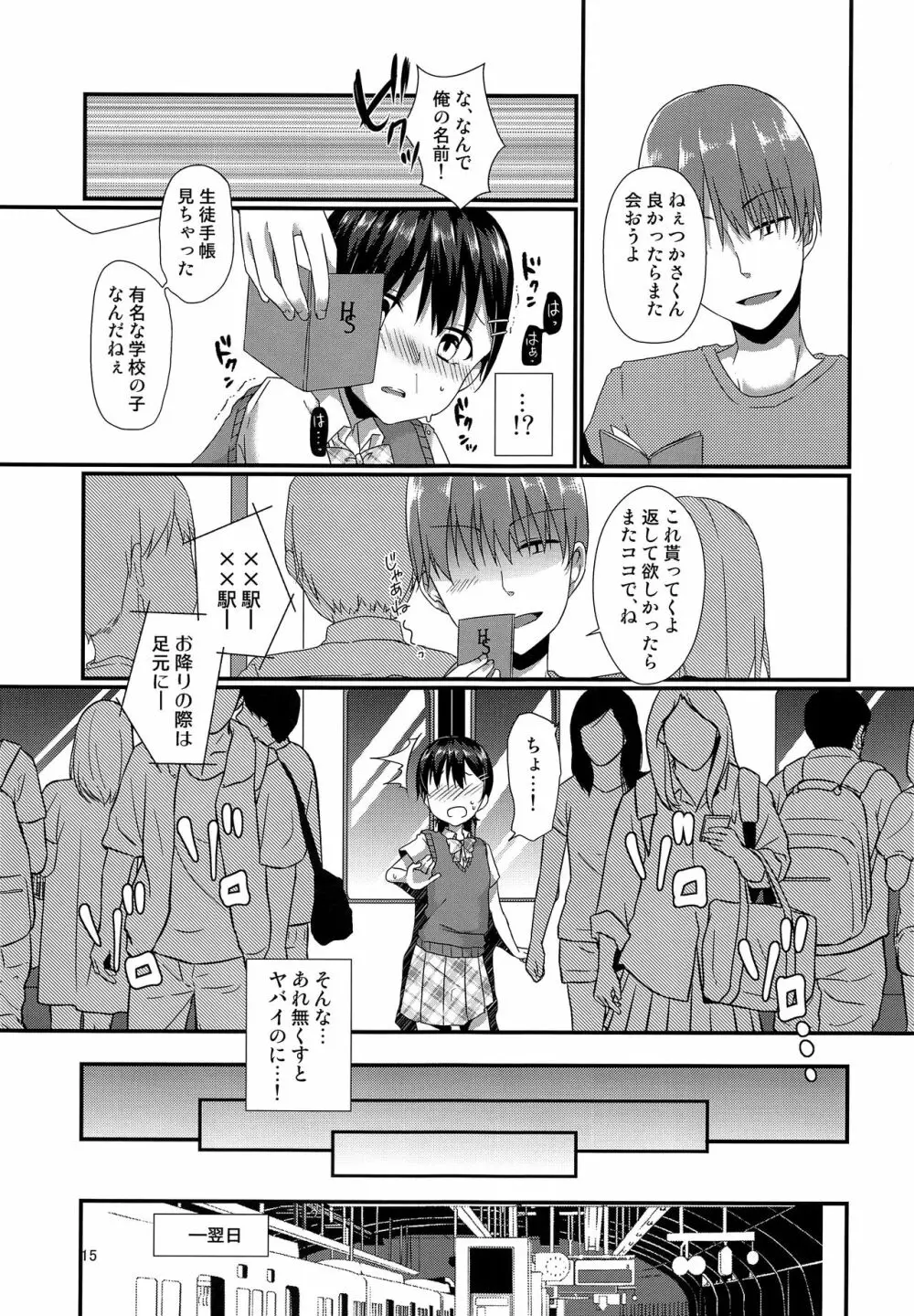 女装してる俺がチカンなんかされるわけないっ Page.14