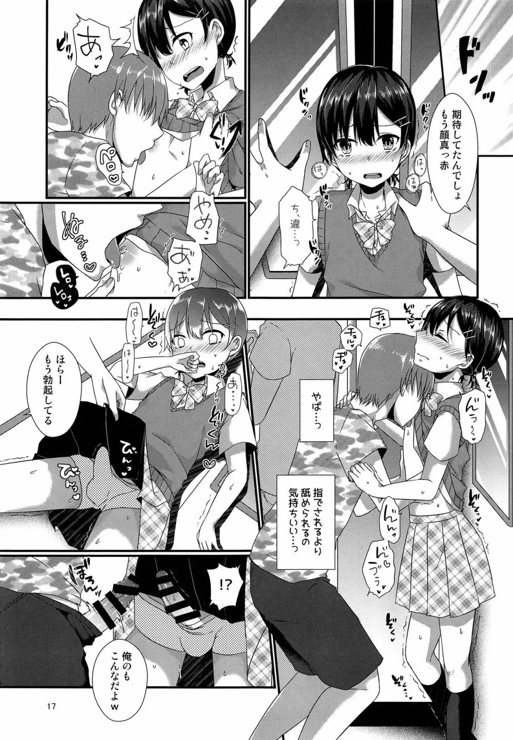 女装してる俺がチカンなんかされるわけないっ Page.16