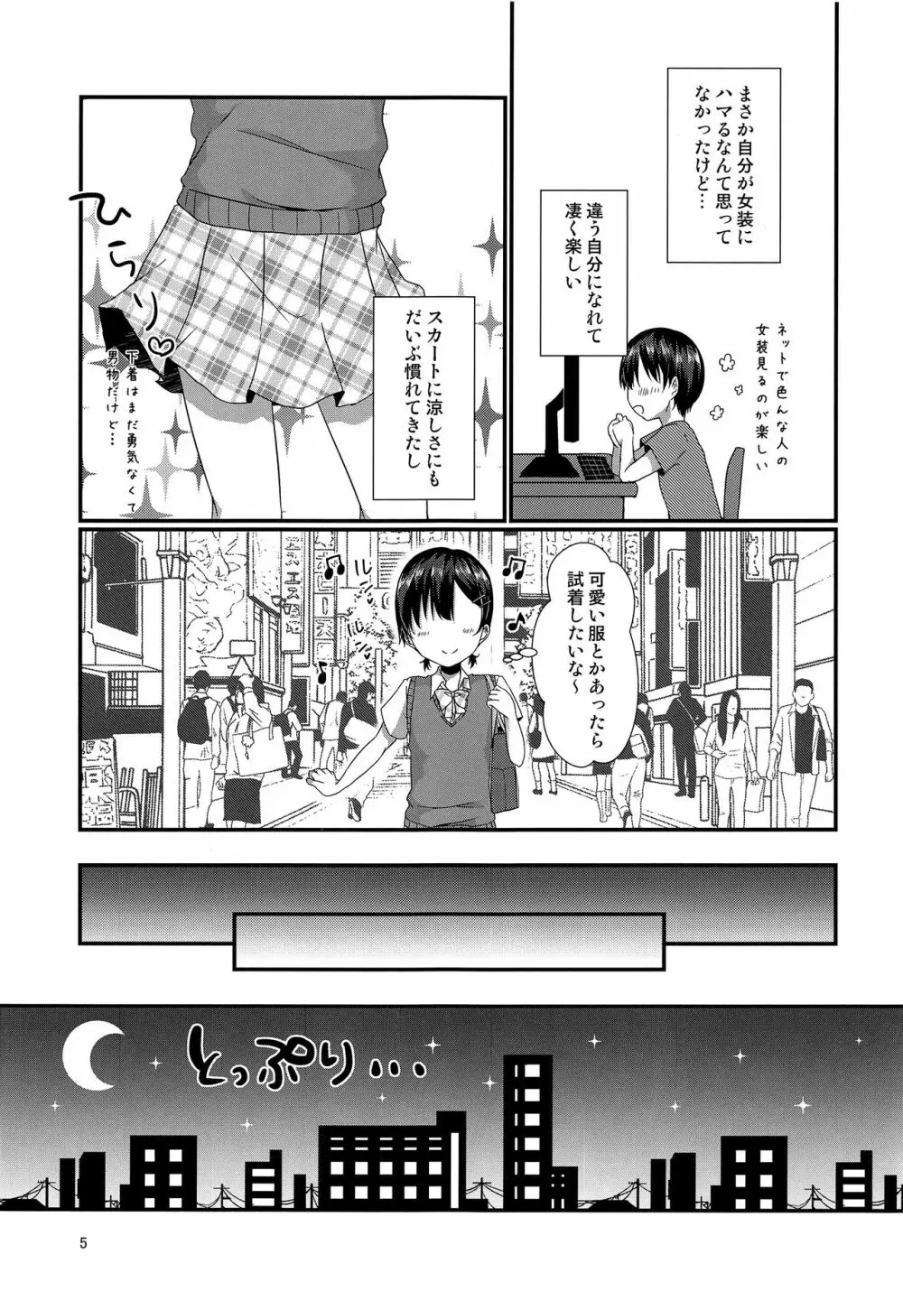 女装してる俺がチカンなんかされるわけないっ Page.4