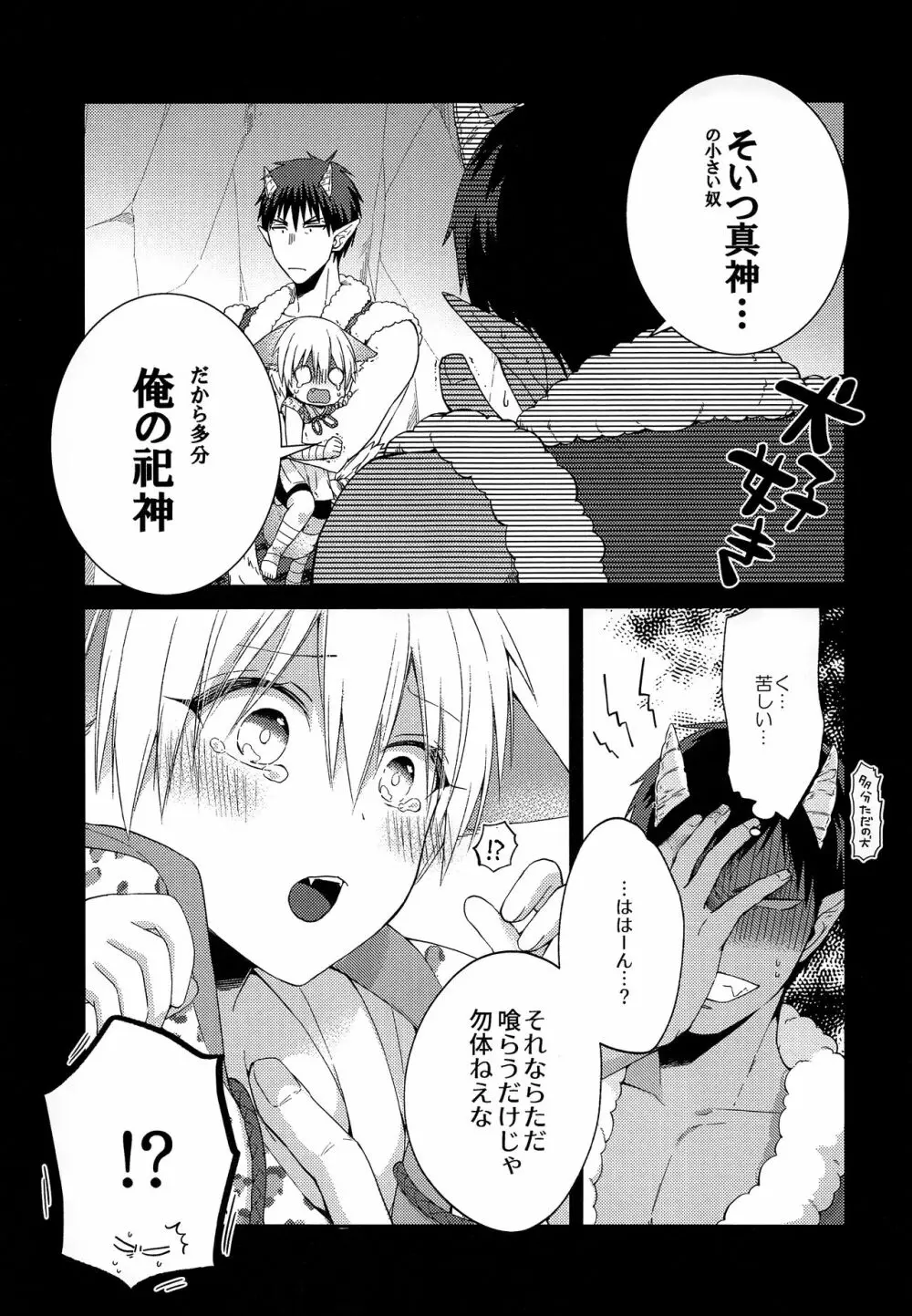 忠犬りょたくんの鬼退治 Page.14