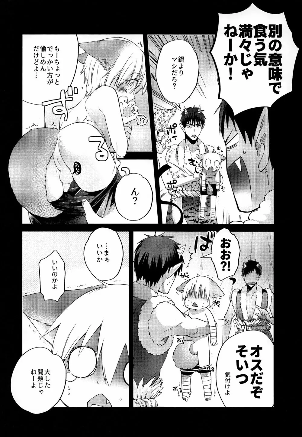 忠犬りょたくんの鬼退治 Page.15