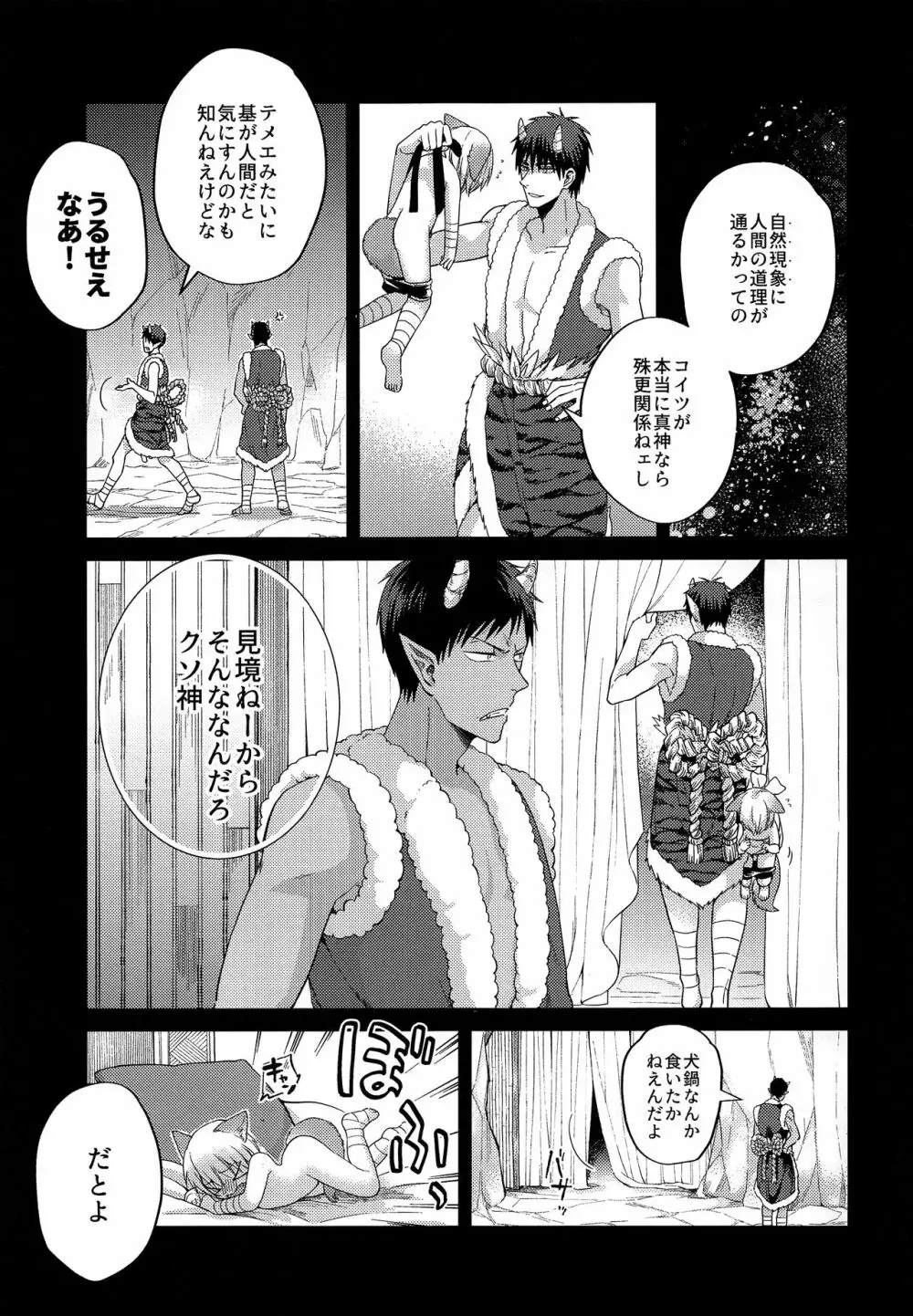 忠犬りょたくんの鬼退治 Page.16