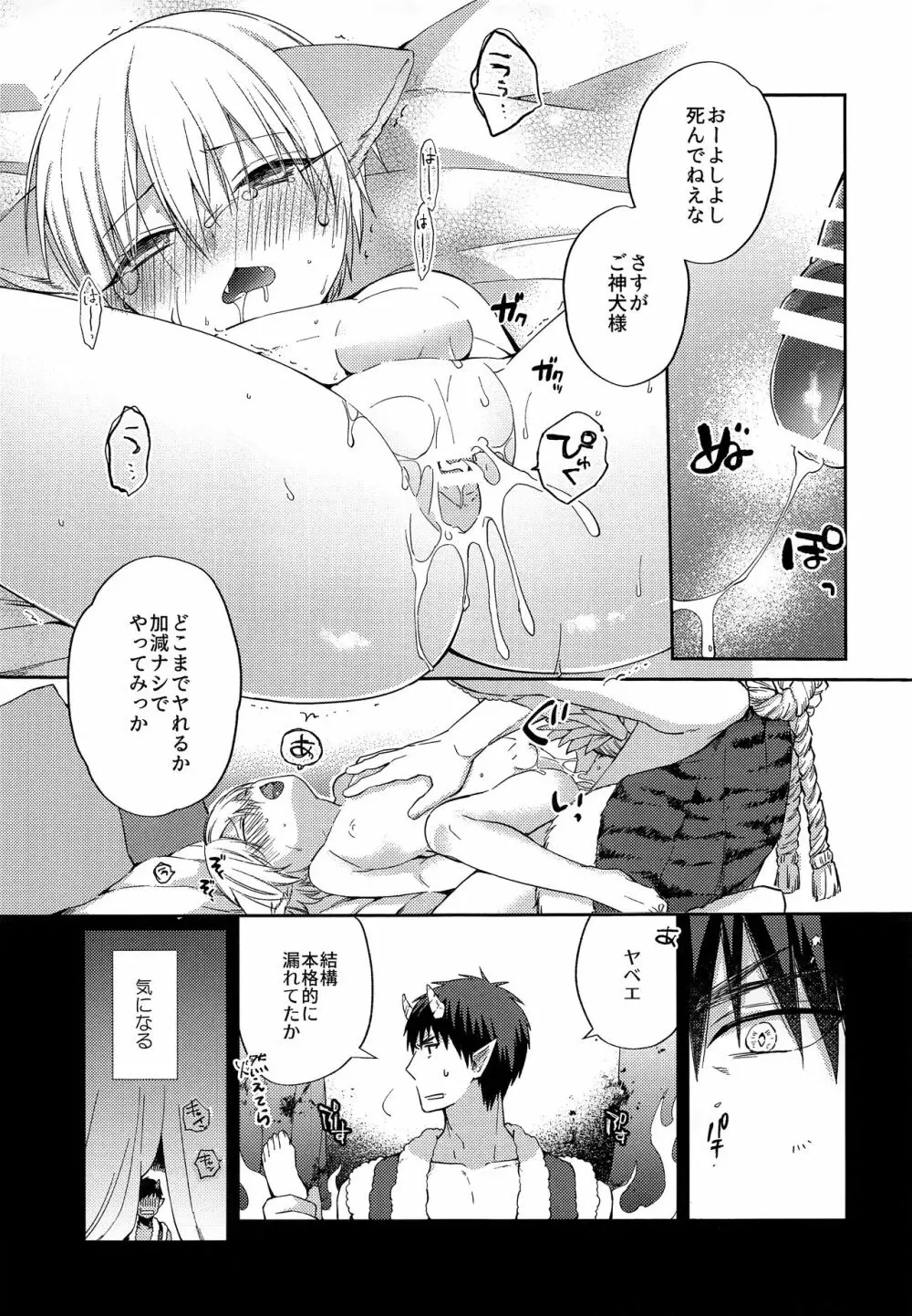 忠犬りょたくんの鬼退治 Page.26