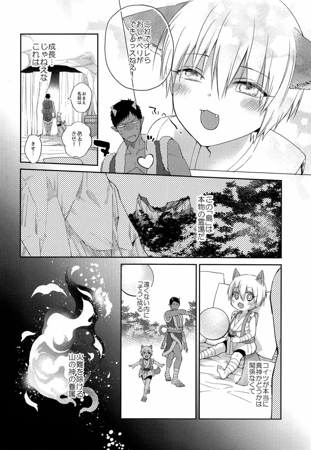 忠犬りょたくんの鬼退治 Page.29