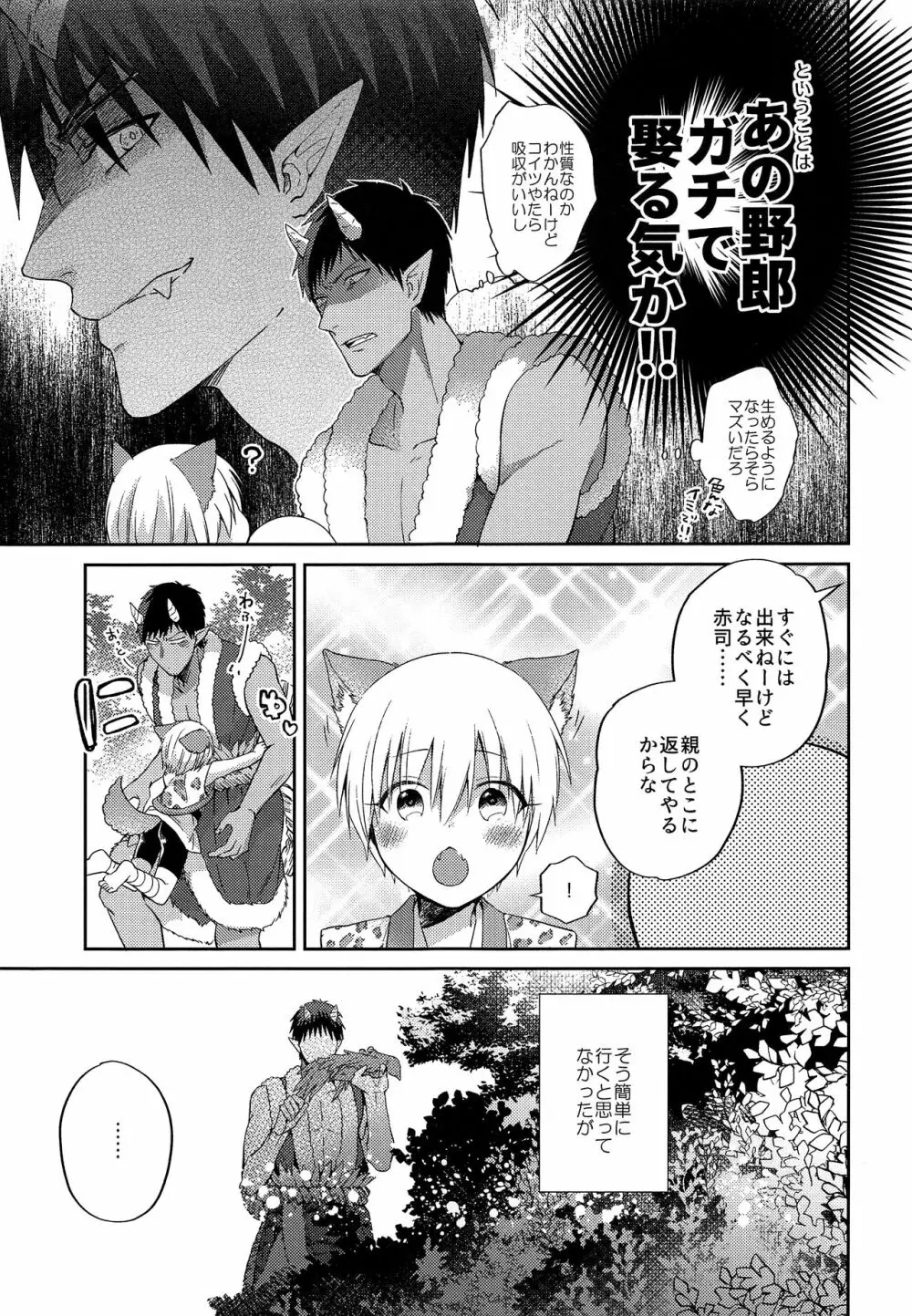 忠犬りょたくんの鬼退治 Page.30