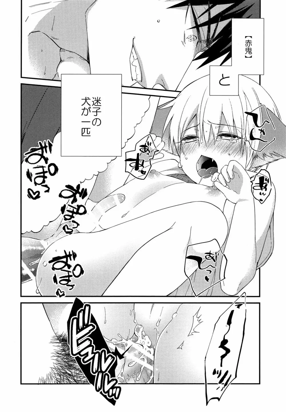 忠犬りょたくんの鬼退治 Page.5