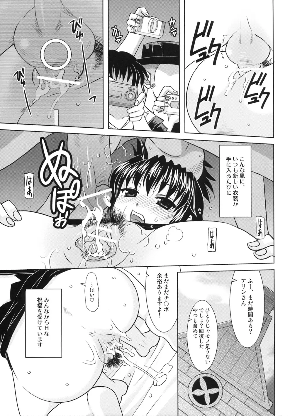 ロングアプローチ Page.28