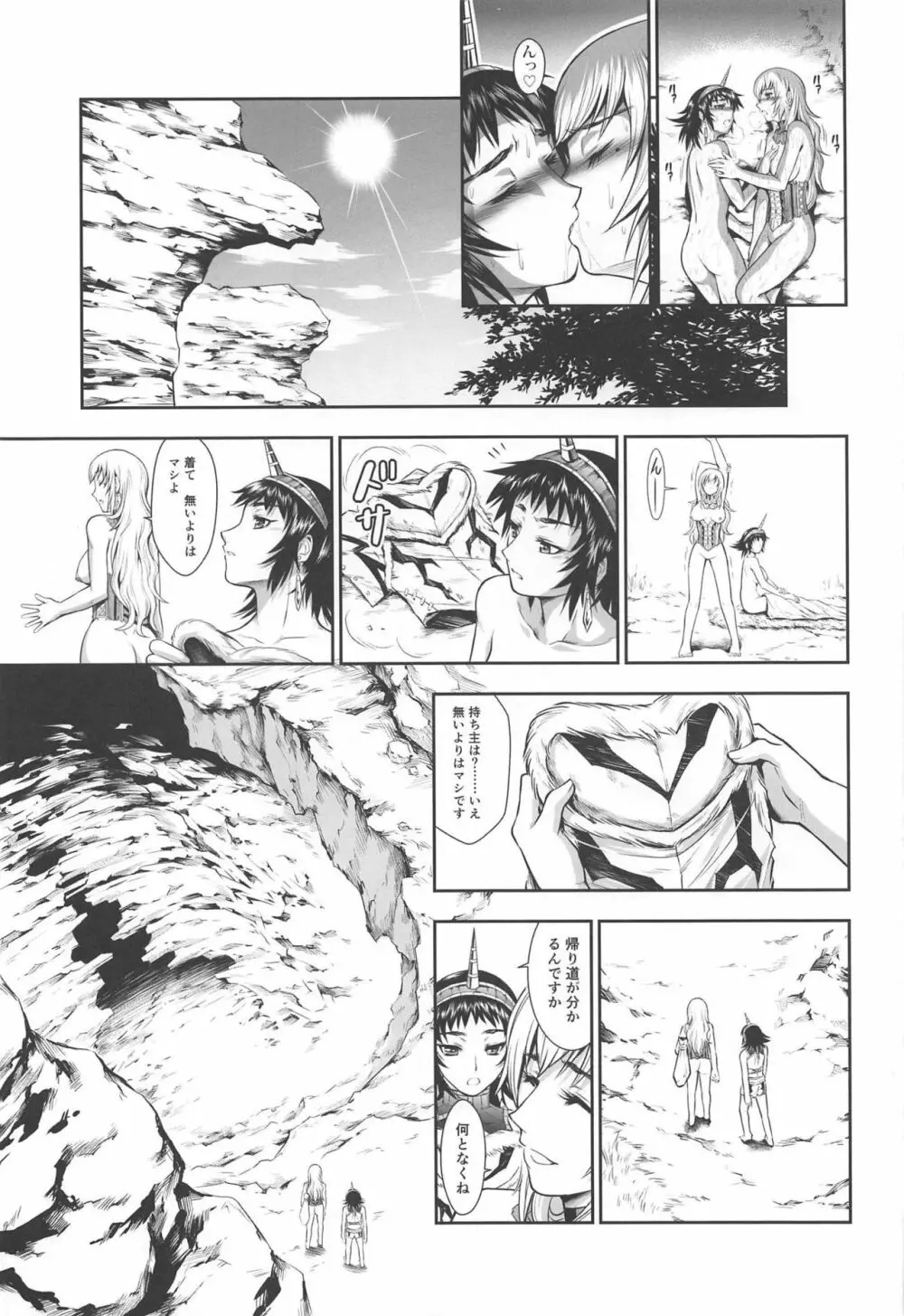 ペアハンターの生態vol.2-3 Page.13