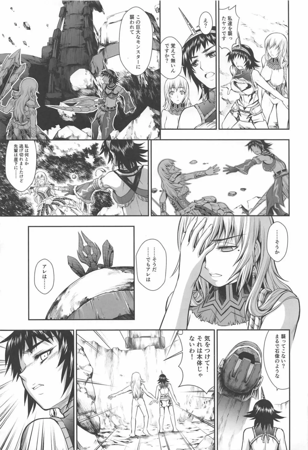 ペアハンターの生態vol.2-3 Page.17