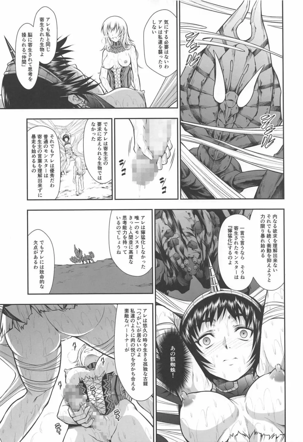 ペアハンターの生態vol.2-3 Page.29