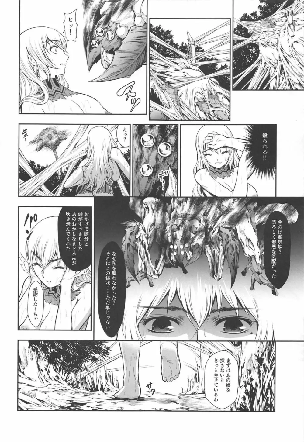 ペアハンターの生態vol.2-3 Page.5