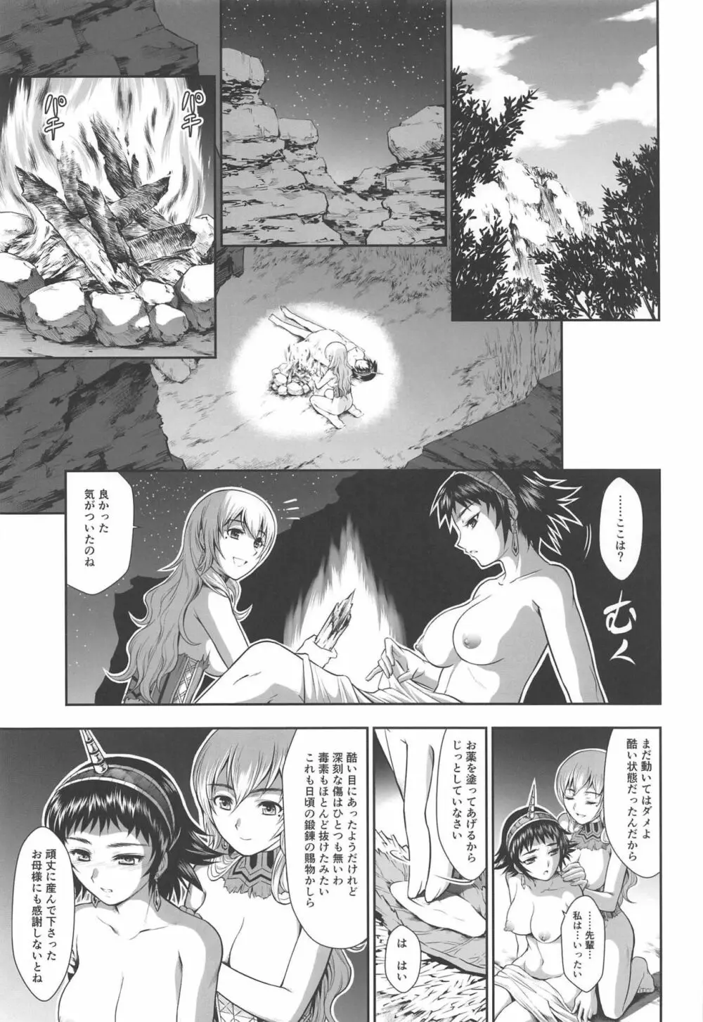 ペアハンターの生態vol.2-3 Page.6