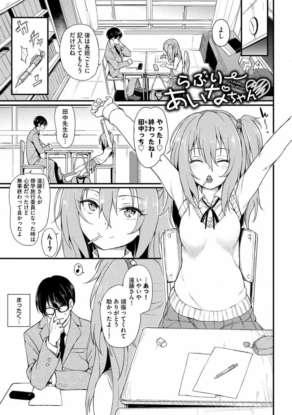 らぶりー♡ Page.56