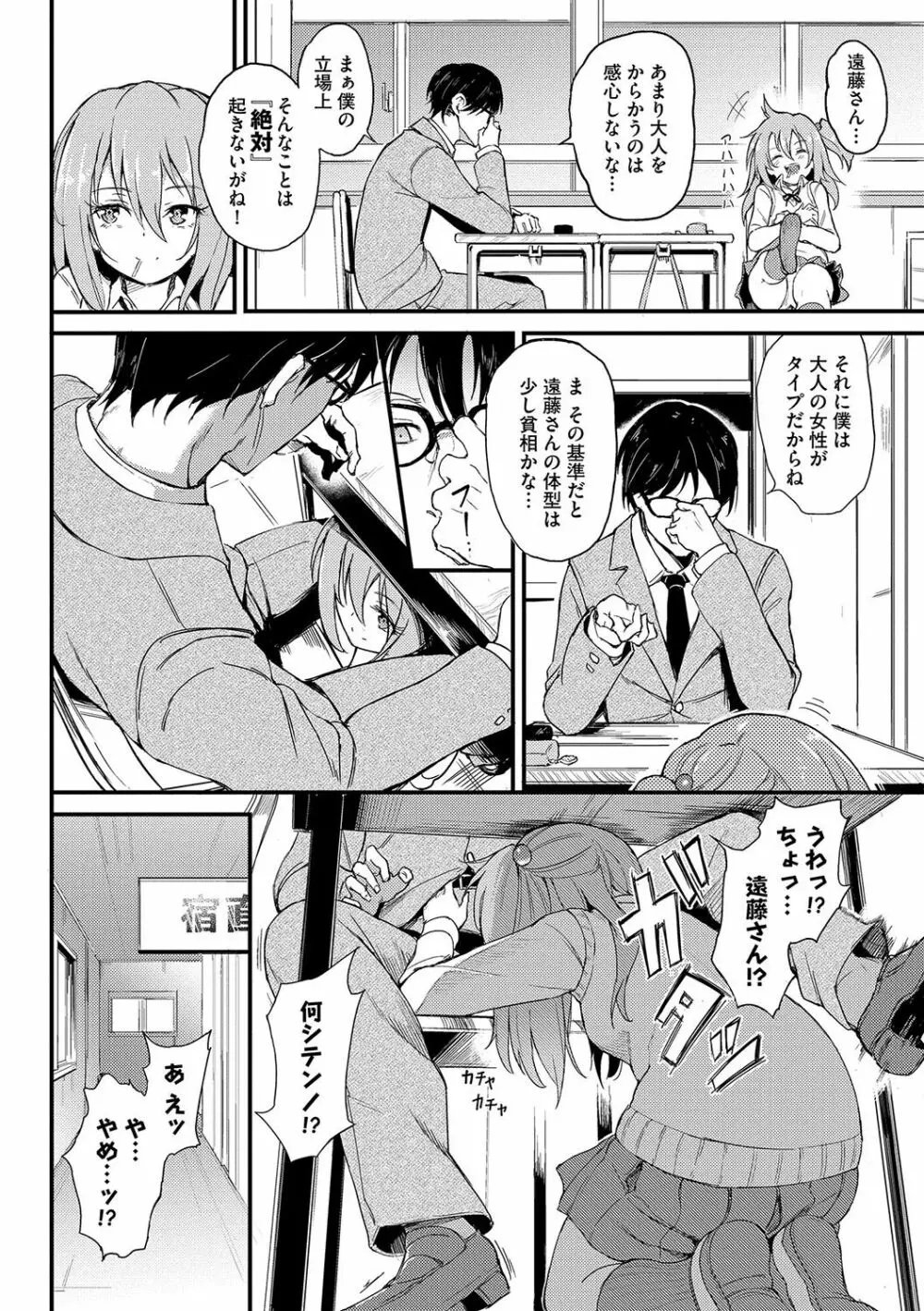 らぶりー♡ Page.59