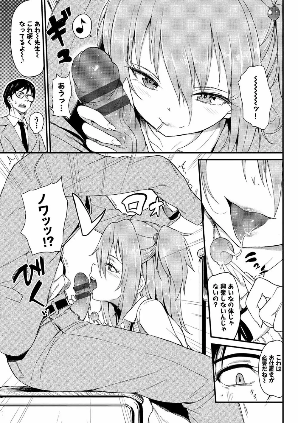 らぶりー♡ Page.60