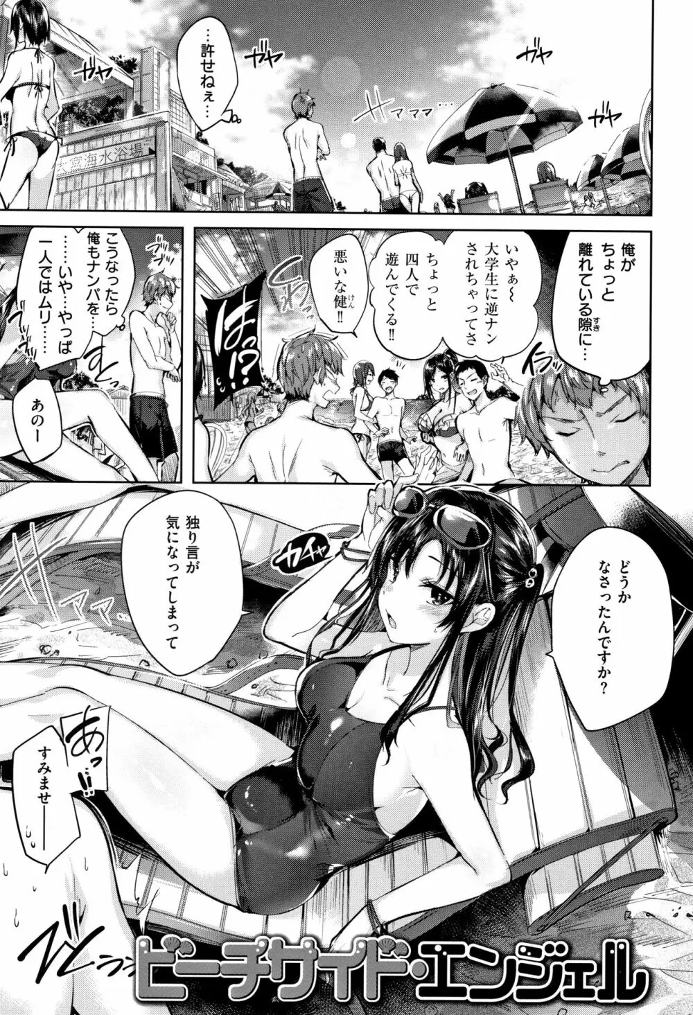 発情びーむ + 4Pリーフレット Page.58