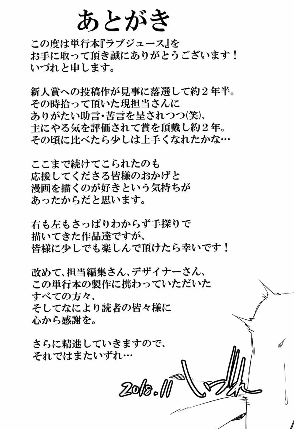ラブジュース + 8P小冊子 Page.198