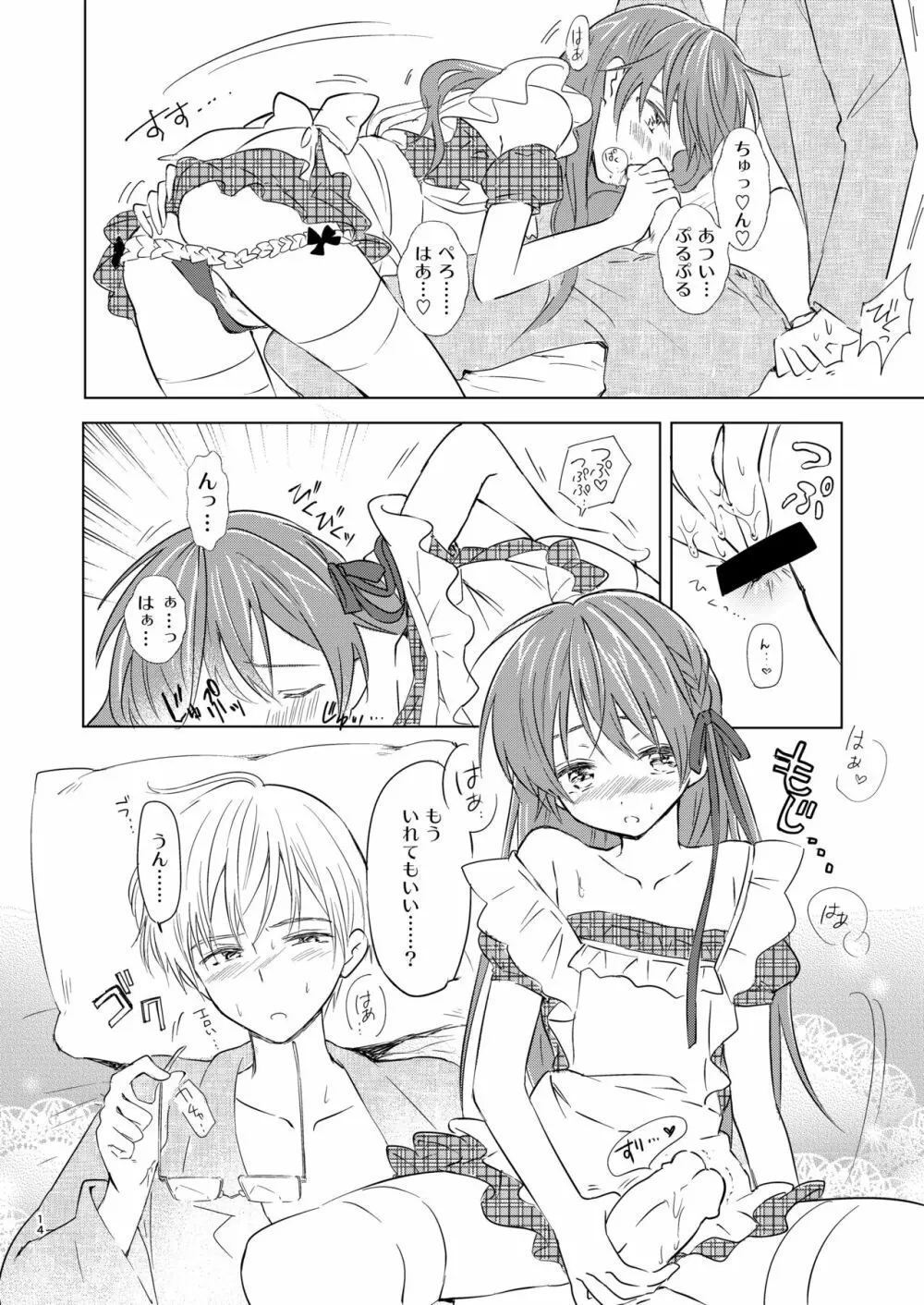 オトコノコはお好き? Page.15