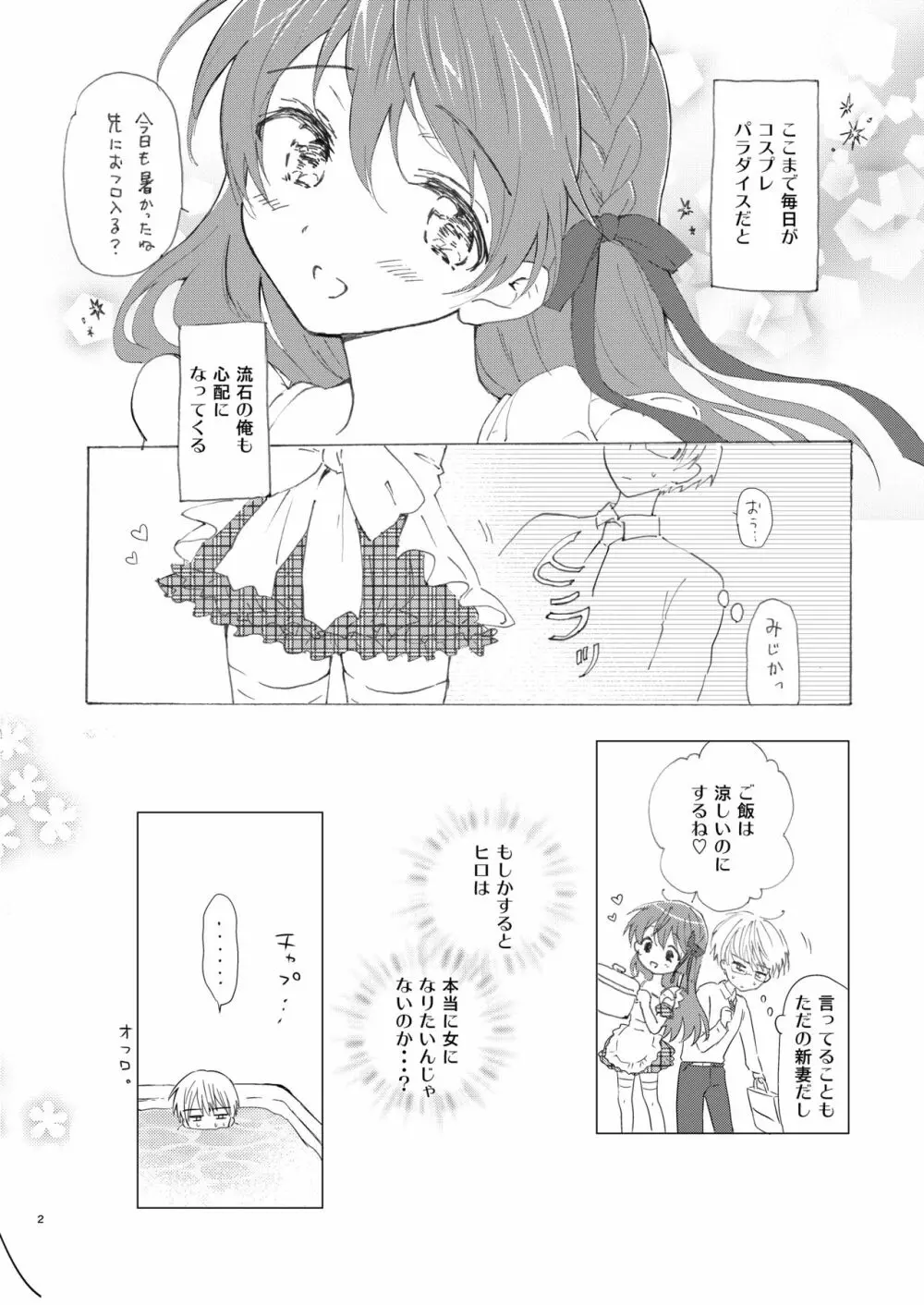 オトコノコはお好き? Page.3