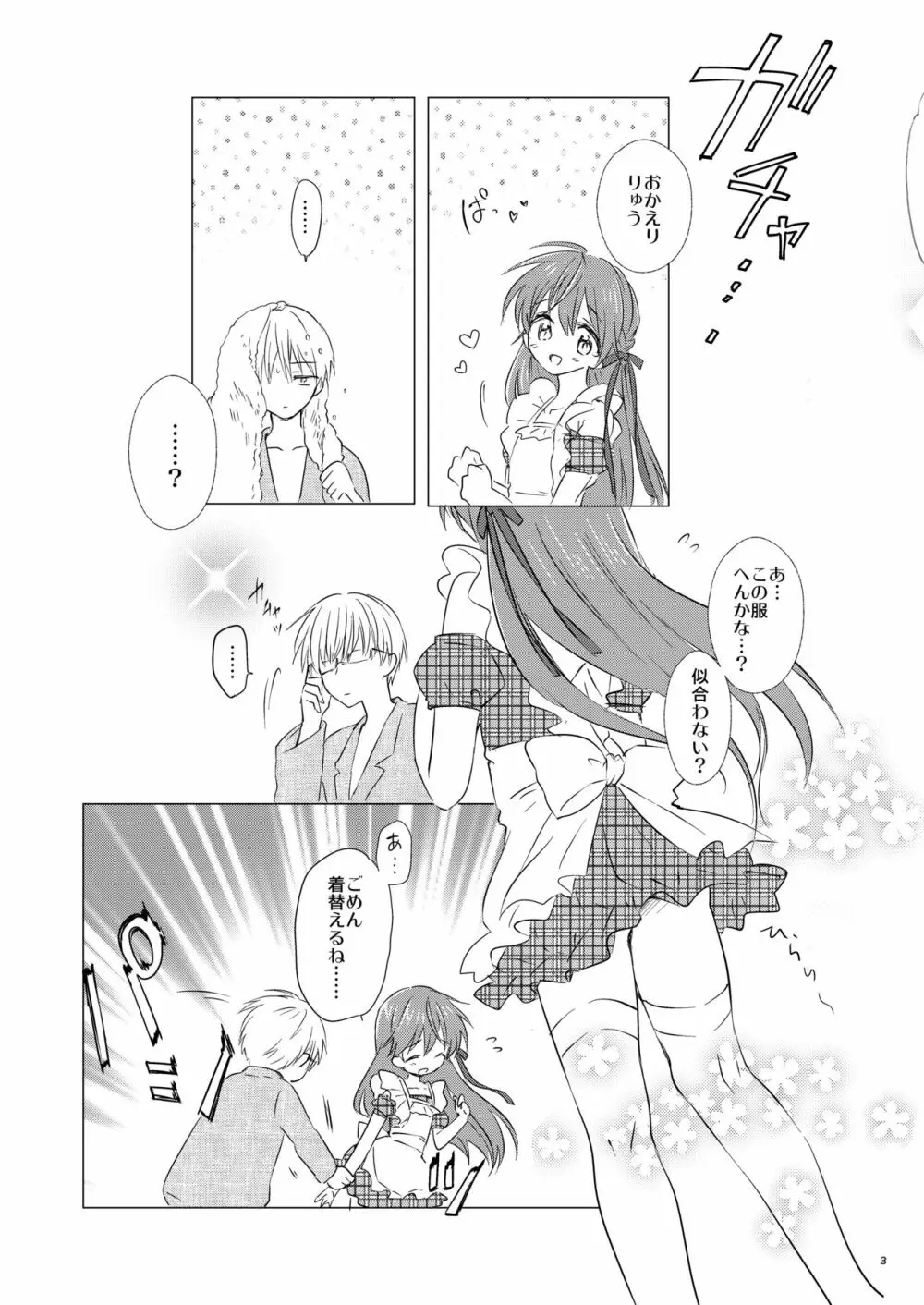 オトコノコはお好き? Page.4