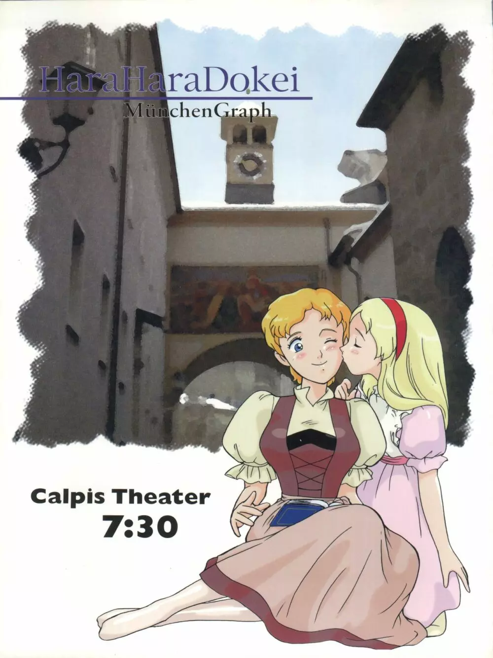 腹腹時計 Calpis Theater 7:30 準備号 Page.1